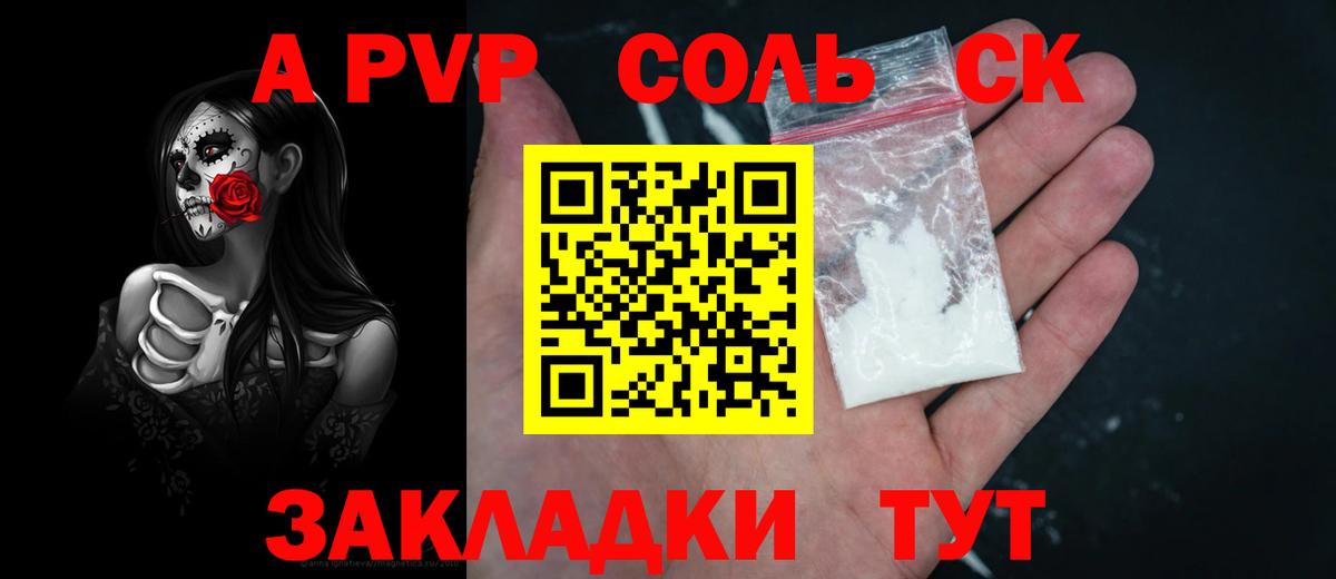 A-PVP VHQ Гусев