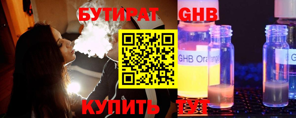 Гусев  БУТИРАТ бутик  БУТИРАТ  Вход с VPN 