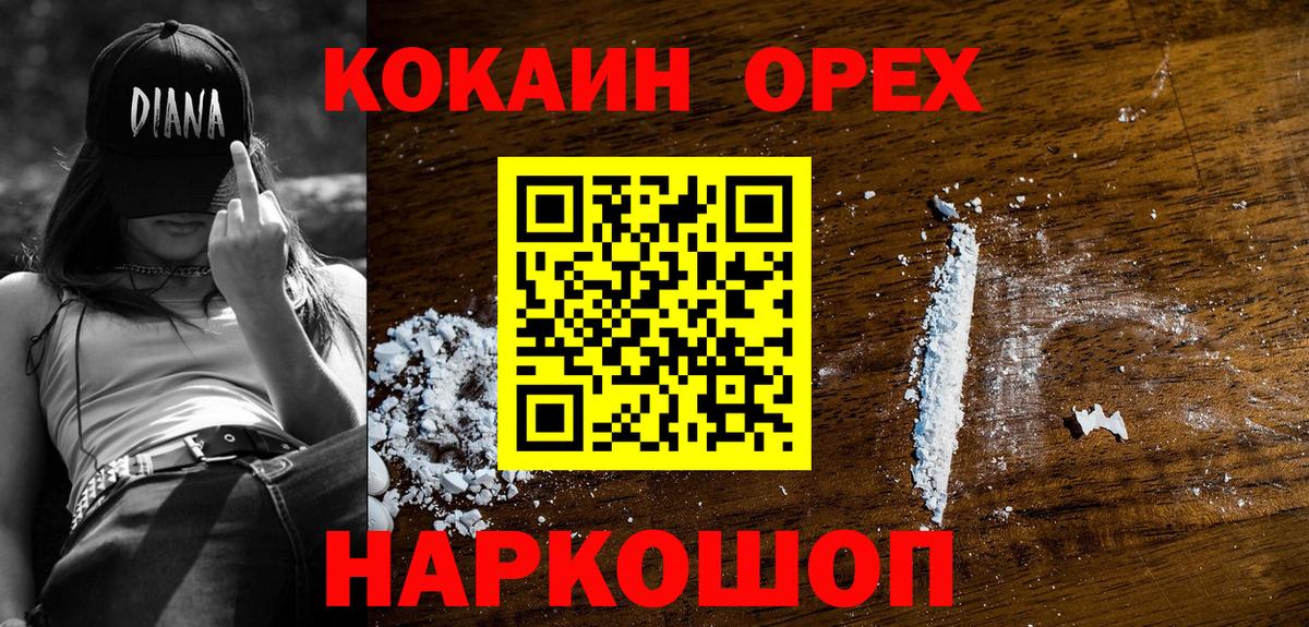 Кокаин 97% Гусев