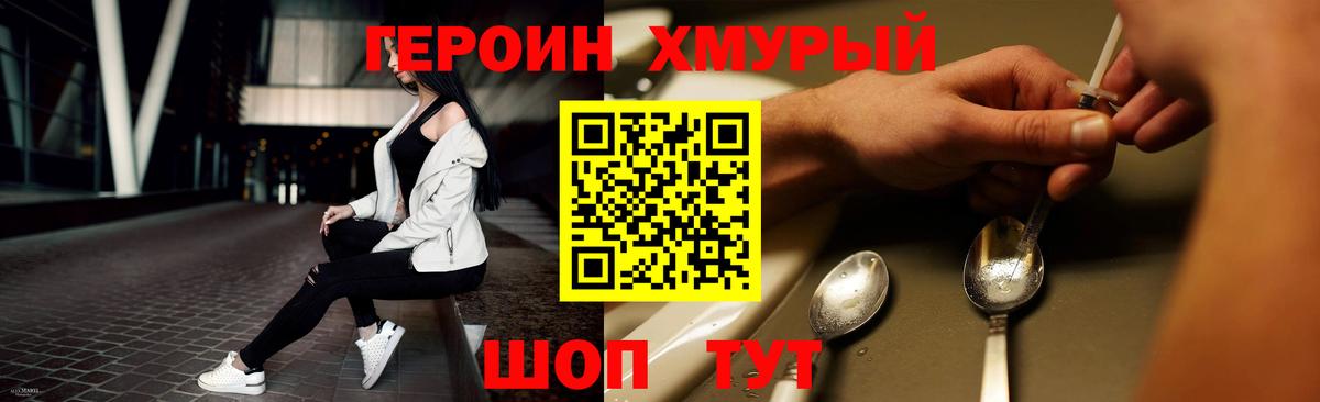 ГЕРОИН хмурый  Вход с VPN  Гусев 