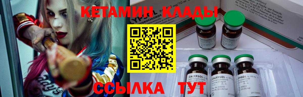 КЕТАМИН ketamine  Вход с VPN  Гусев  КЕТАМИН VHQ 