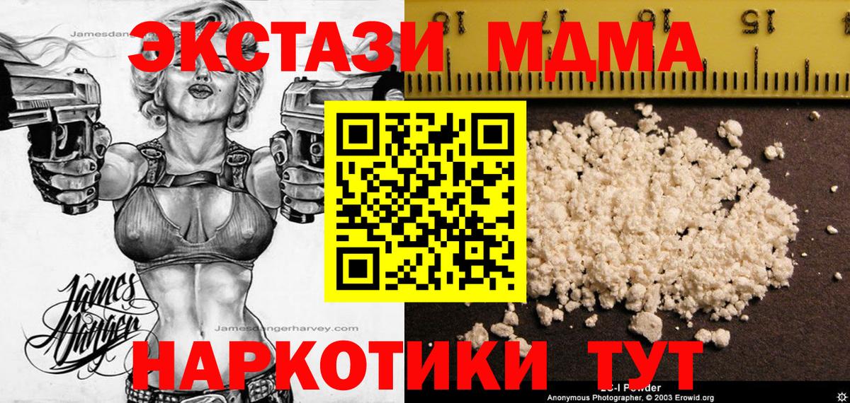 МДМА Molly  Вход с VPN  Гусев  MDMA молли 