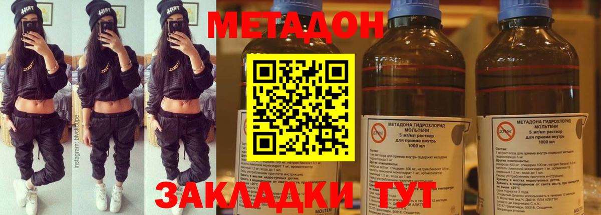 МЕТАДОН methadone Гусев